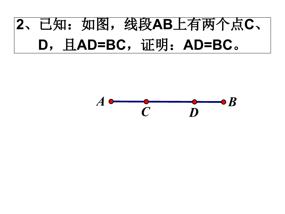 全等三角形边边边练习题课件_第3页