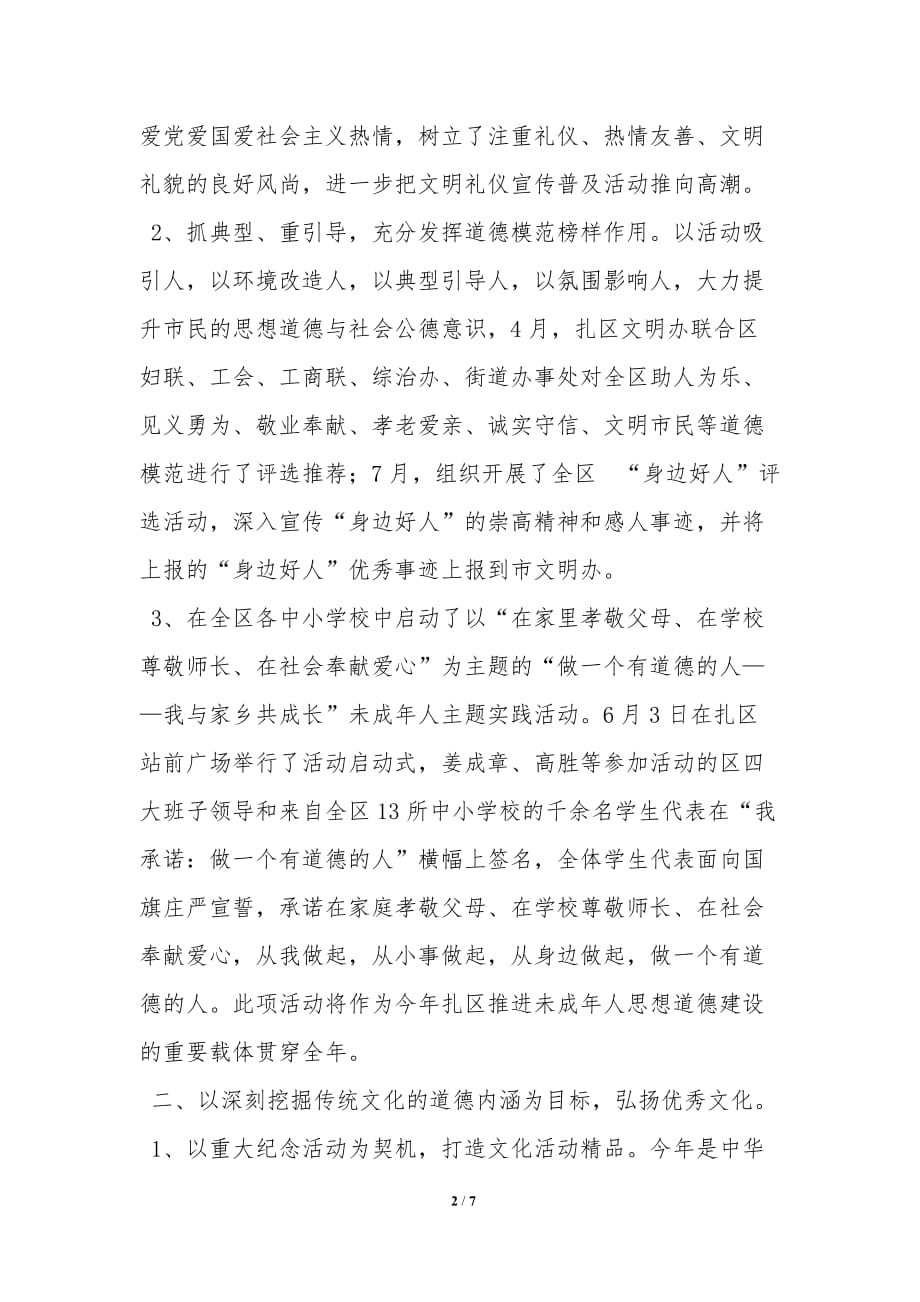 讲文明树新风活动总结_第2页