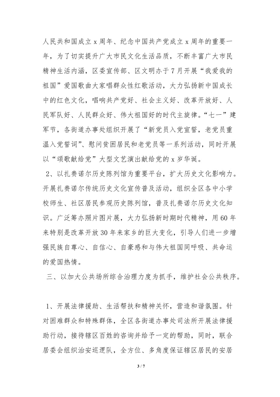 讲文明树新风活动总结_第3页