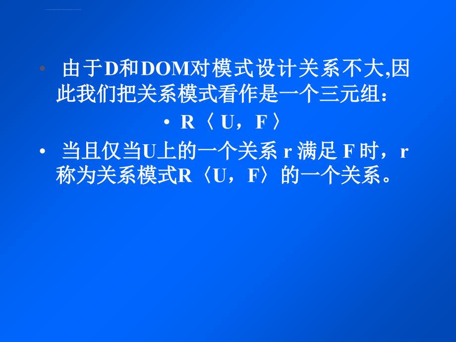 关系数据库设计理论课件_第2页