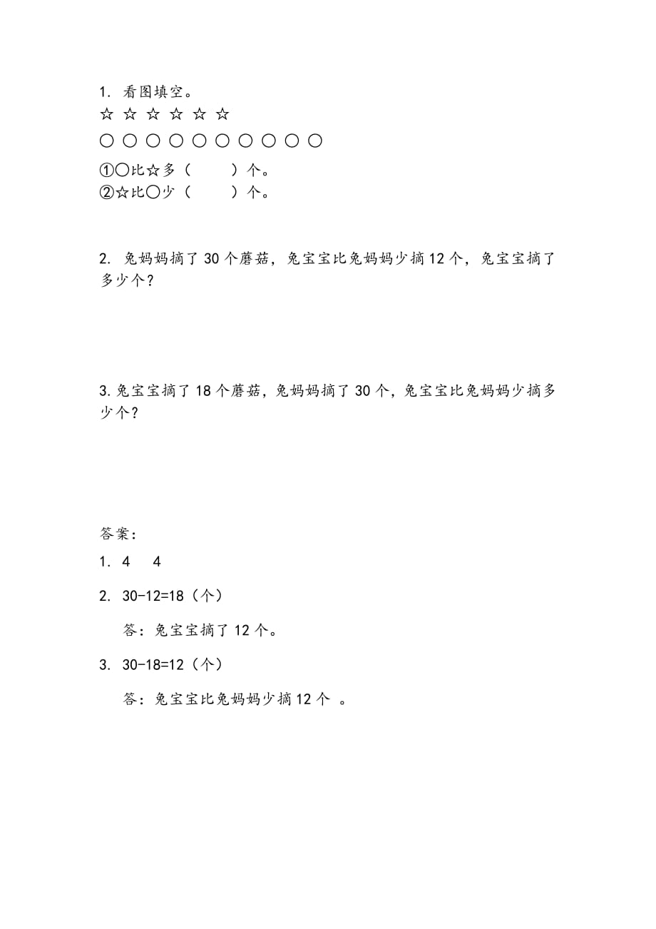 苏教版三年级上册数学课时练习含答案1.5 简单的加减实际问题（2）_第1页