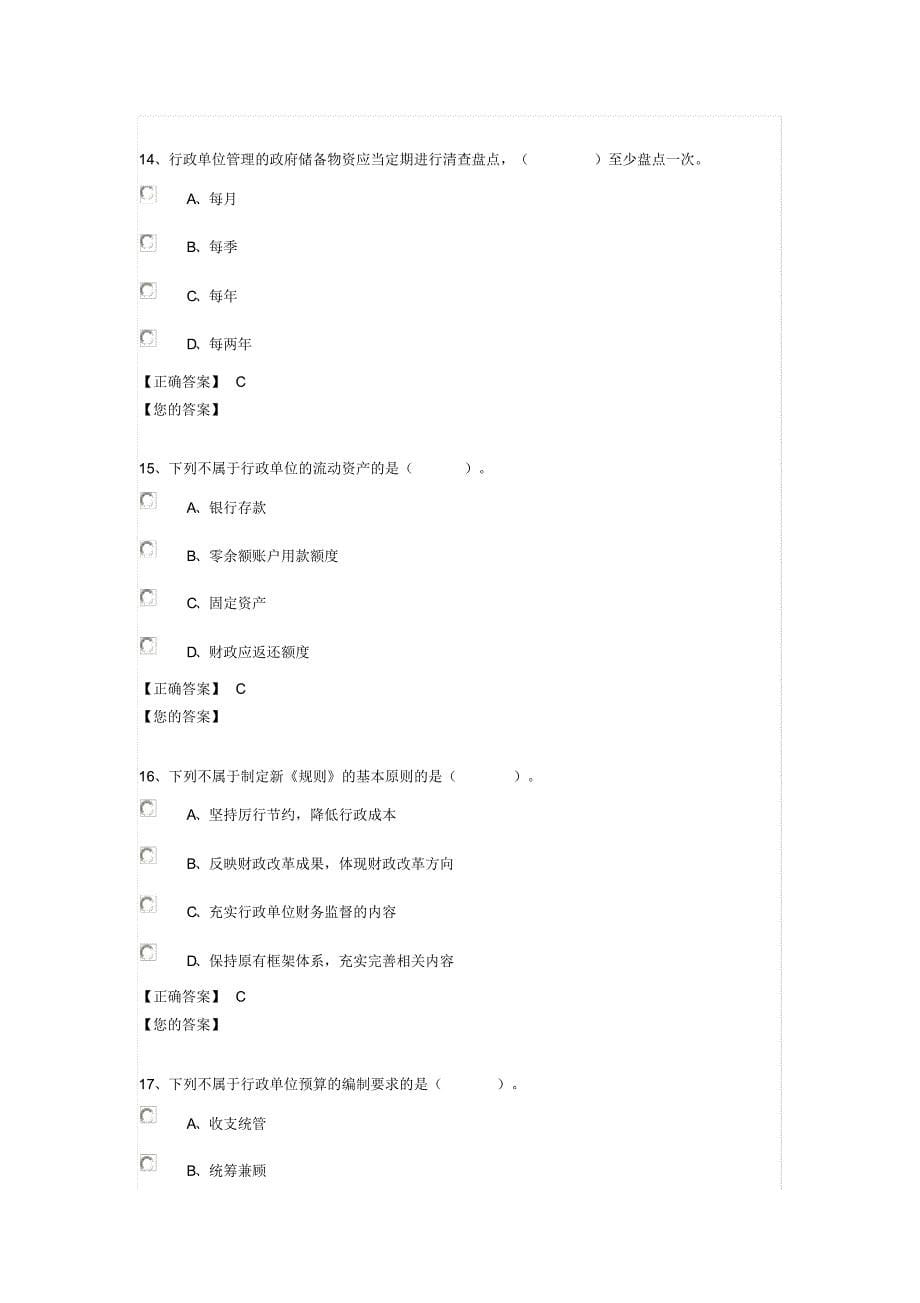 2018年度会计继续教育地的题目[参考]_第5页