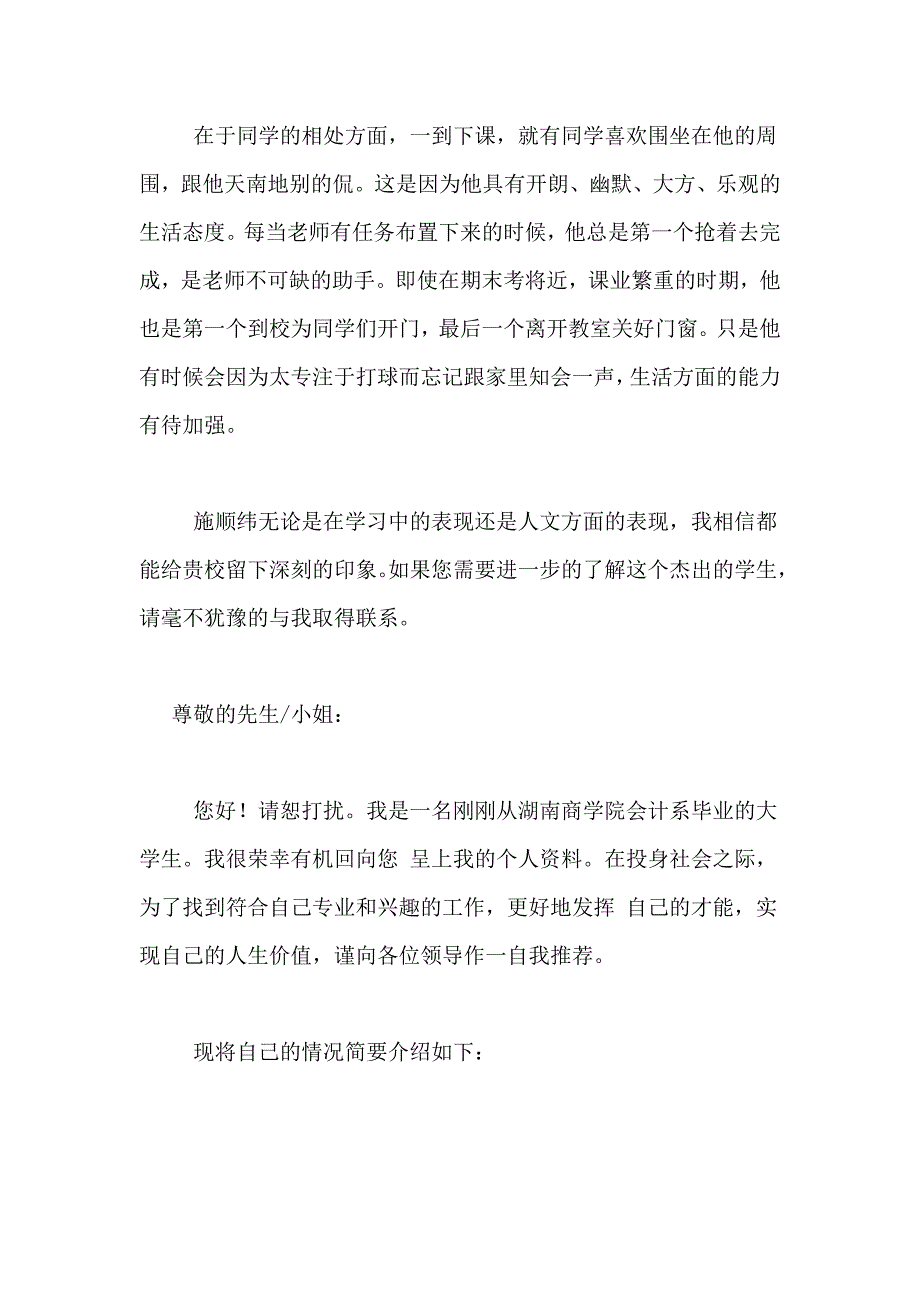 有关学生推荐学生的推荐信范文集锦九篇_第2页