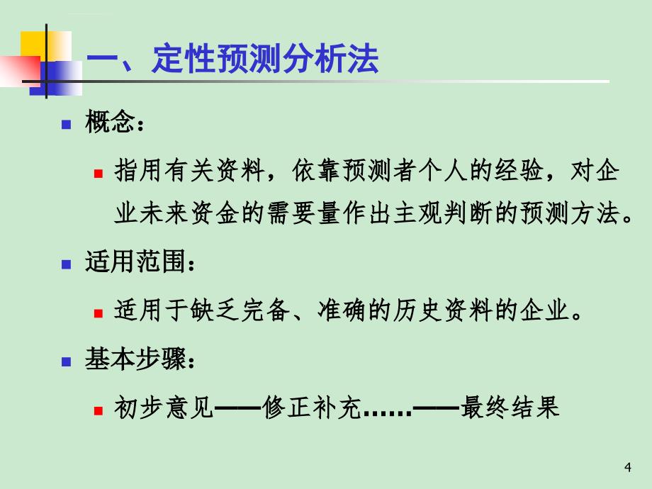 企业经济活动分析3第三章资金分析总结课件_第4页