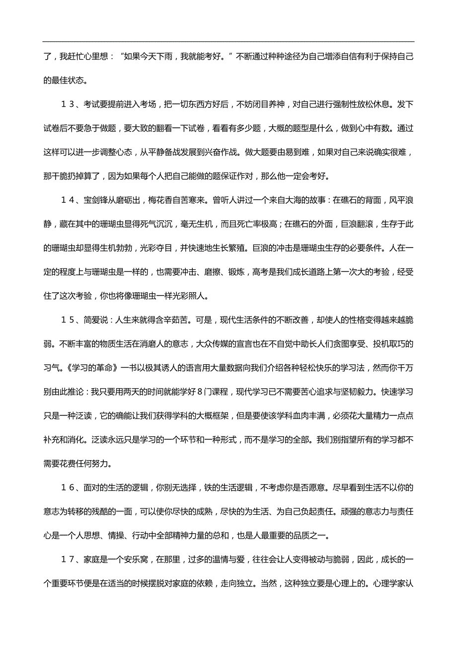 【精品】高三学生心理调节励志篇_第4页