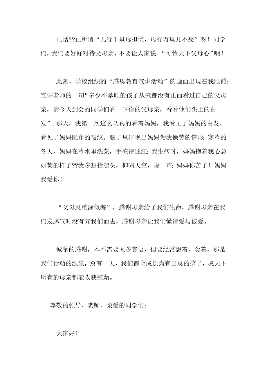 有关优秀中学生演讲稿范文集合6篇_第4页