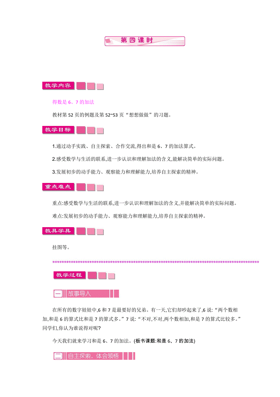 苏教版一年级上册数学教案 加法与减法第四课时_第1页