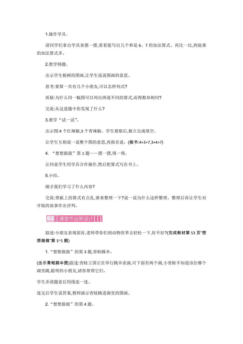 苏教版一年级上册数学教案 加法与减法第四课时_第2页