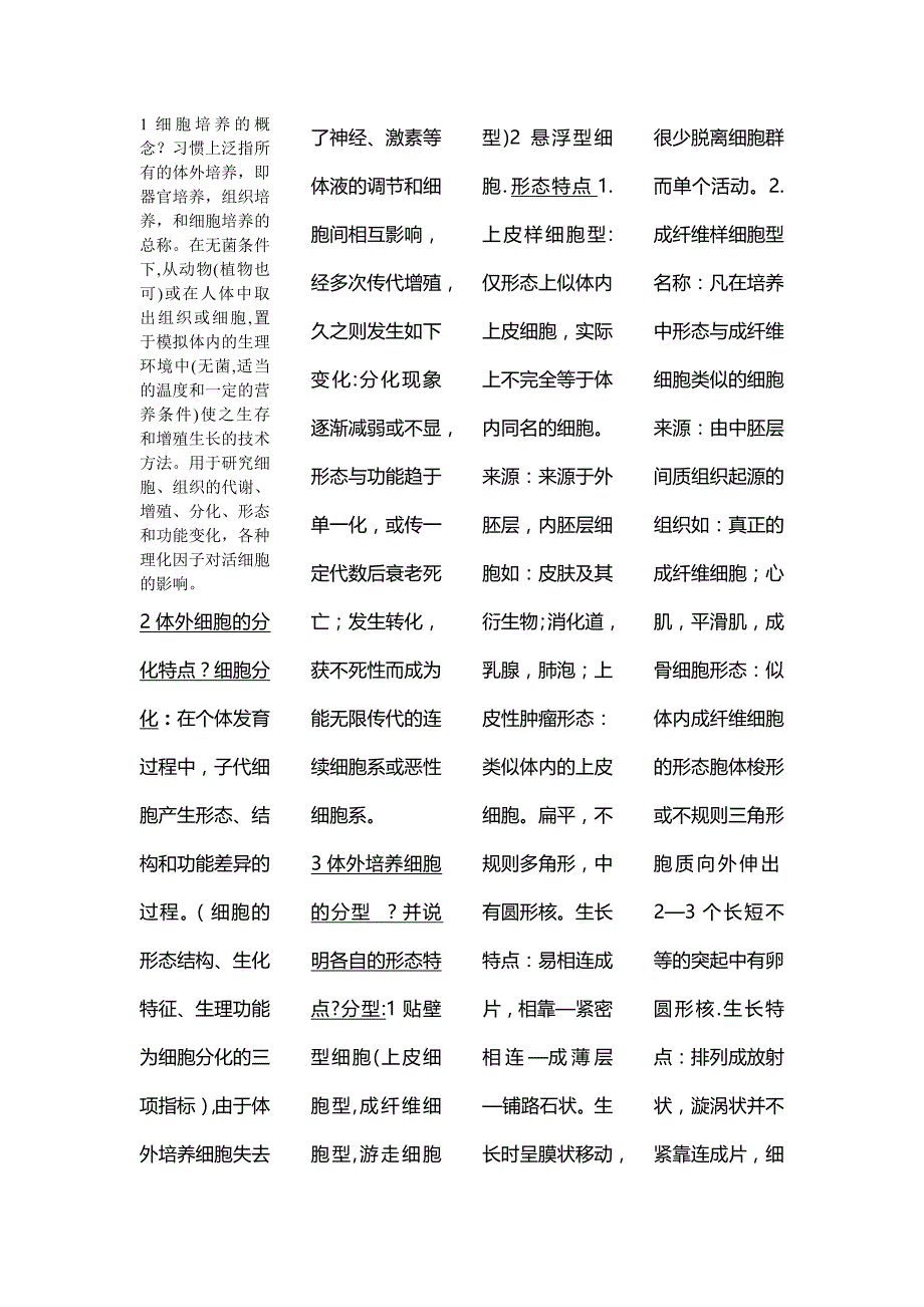 【精品】级细胞生物学技术_第2页