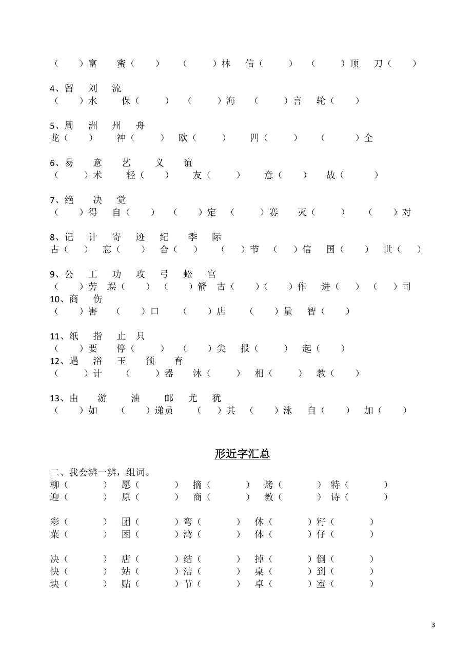 2019部编版二年级语文下册 复习资料（附各单元要点）_第3页