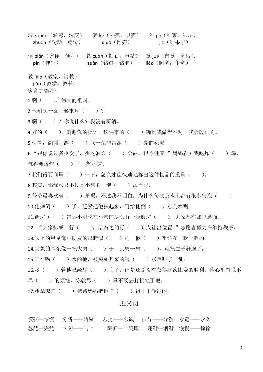 2019部编版二年级语文下册 复习资料（附各单元要点）_第5页