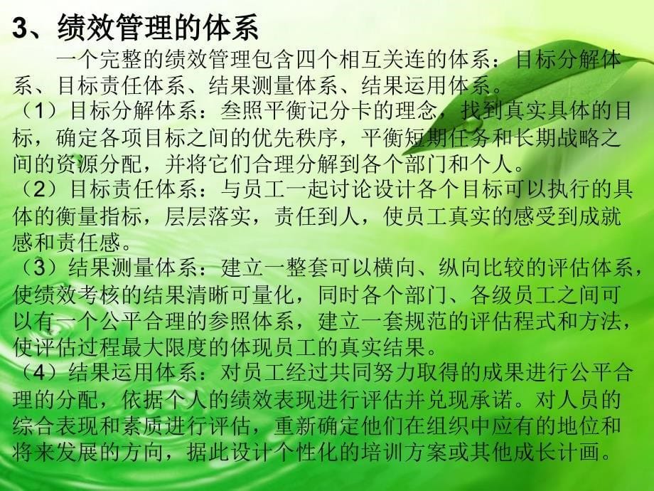 绩效奖金总结教学教案_第5页