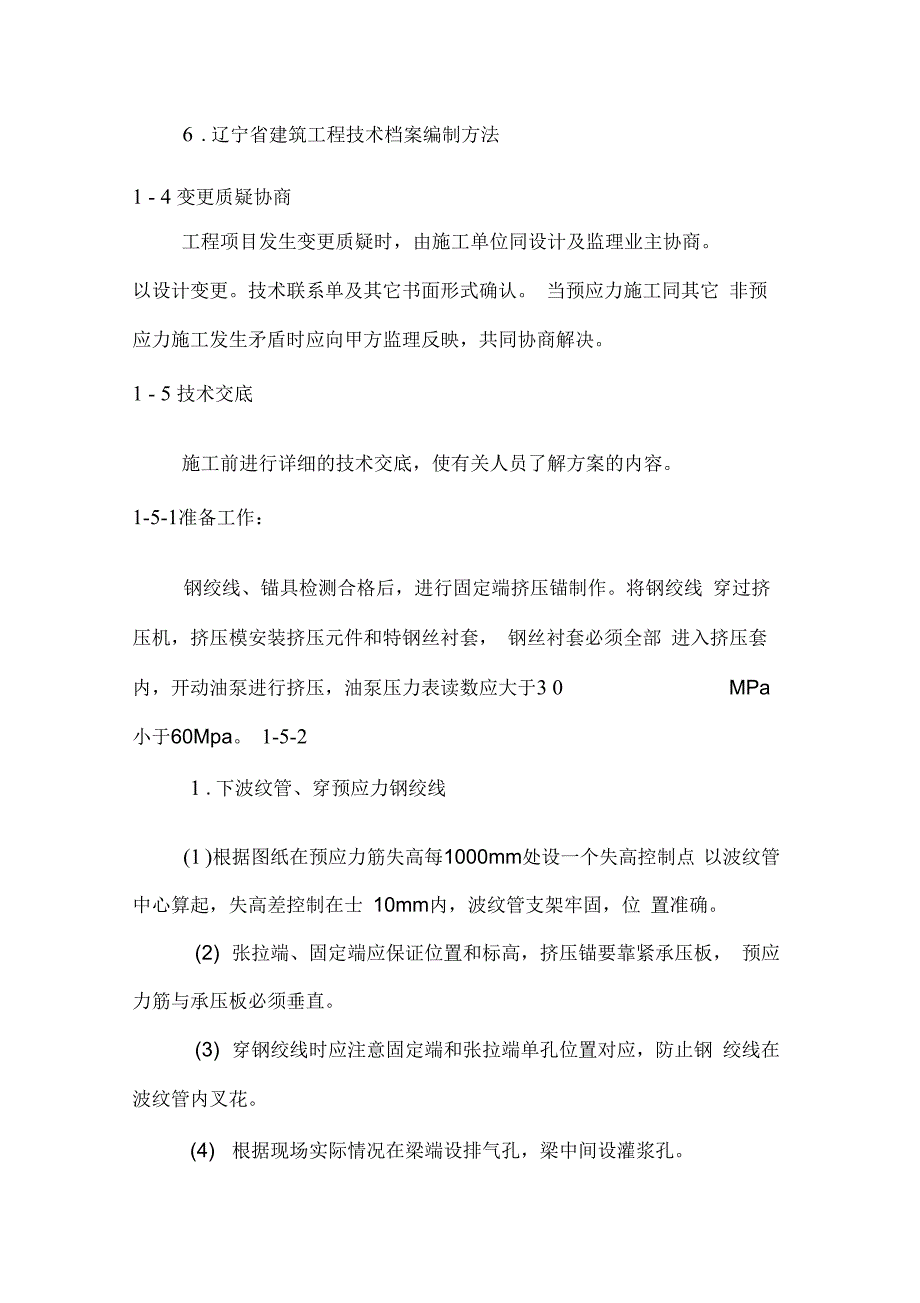 202X年预应力混凝土施工方案_第3页