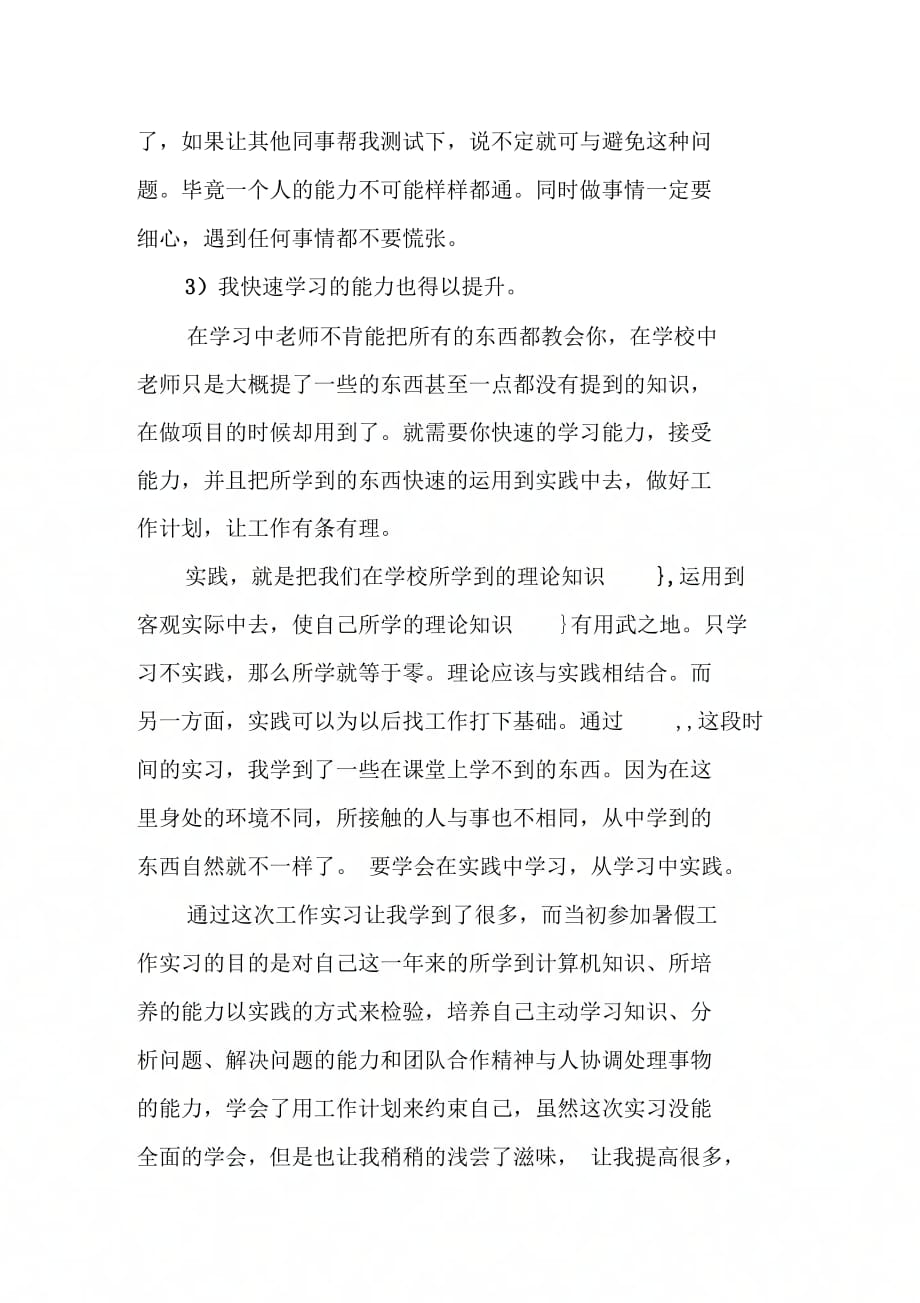 20XX关于机械专业的实习报告_第2页