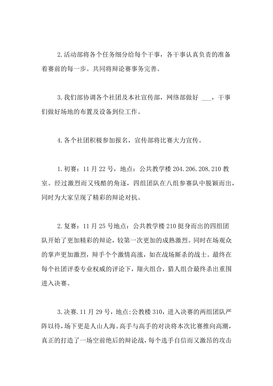 精选学校社团活动总结范文集合十篇_第3页