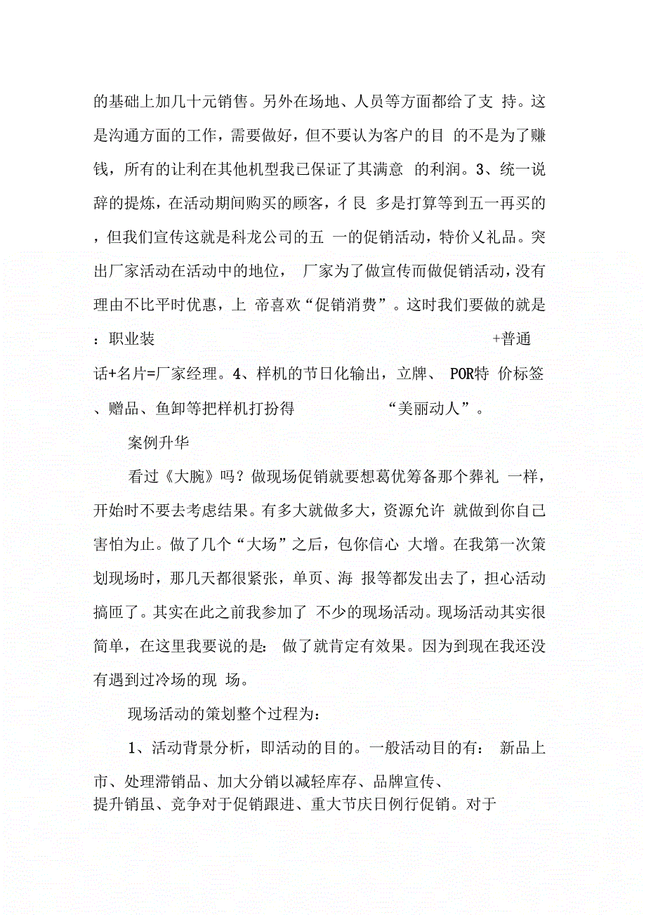 5活动策划方案精选_第3页