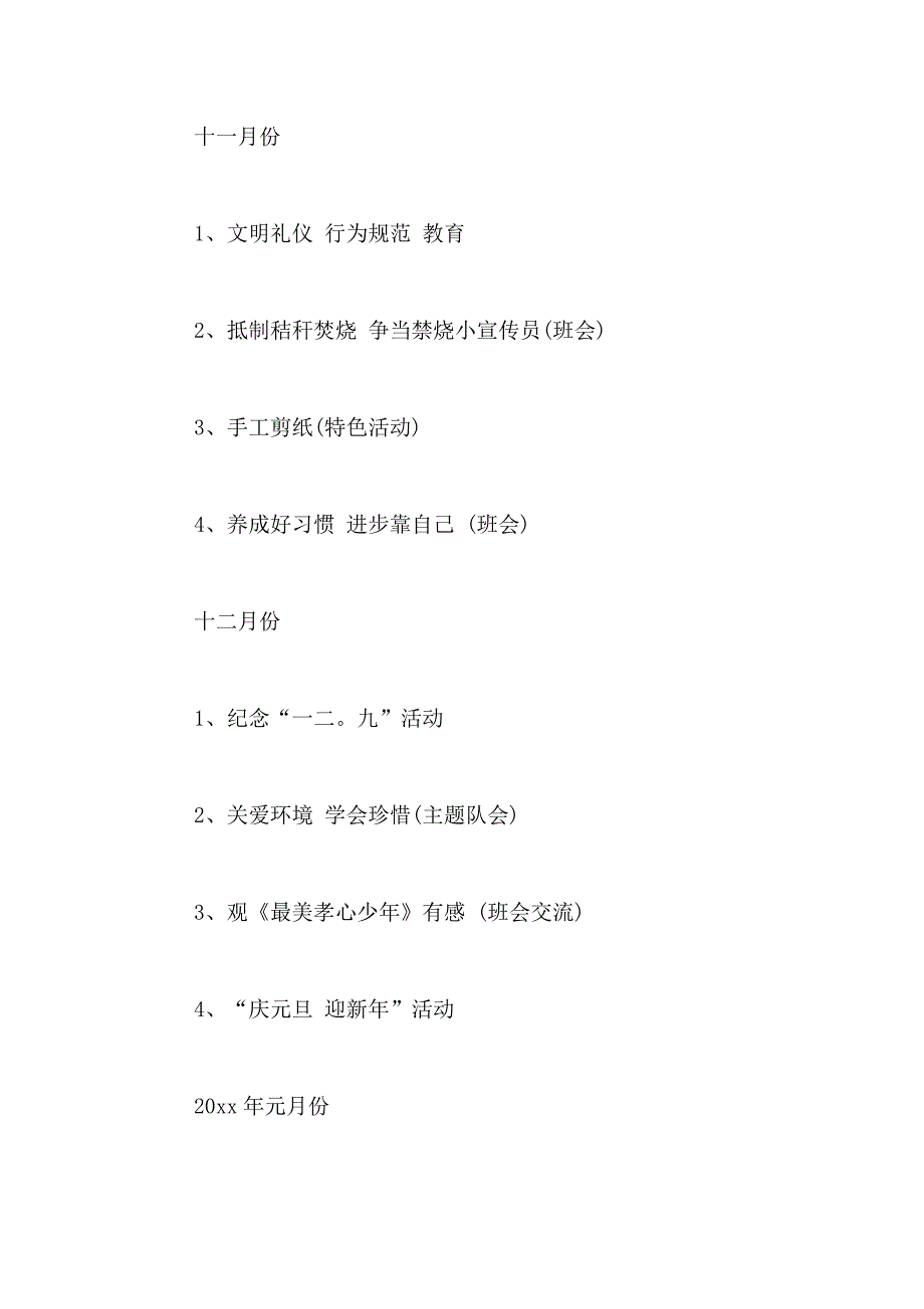 有关班主任工作总结范文集合六篇_第4页