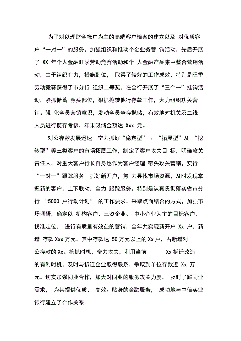 202X年银行行长年终述职报告_第2页