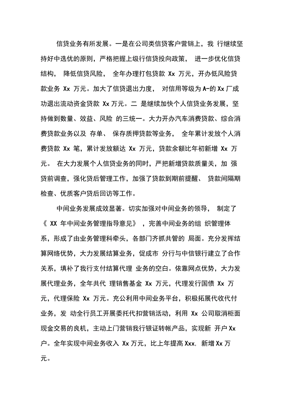 202X年银行行长年终述职报告_第3页