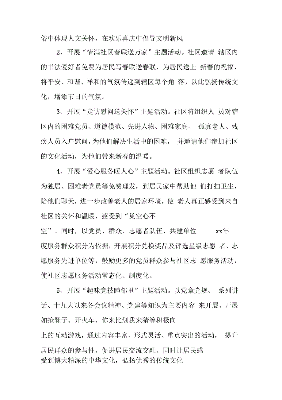 19新春系列活动方案精选5篇_第2页