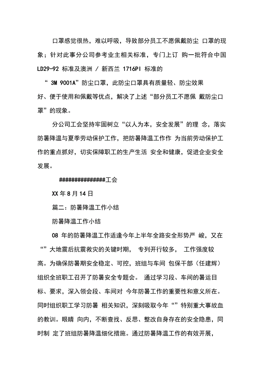 202X年防暑降温活动总结_第2页