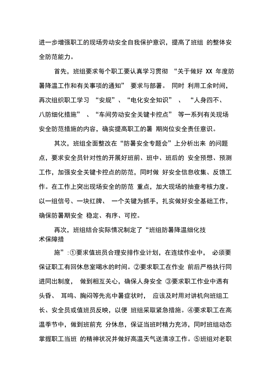 202X年防暑降温活动总结_第3页