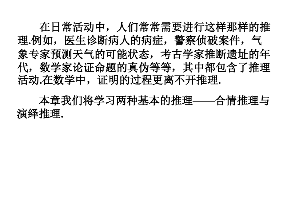 四川省成都市第七中学人教A数学选修12课件211合情推理3月13日2_第2页