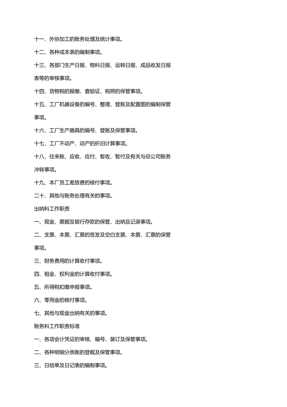 [精编]财务部岗位工作责任标准_第4页