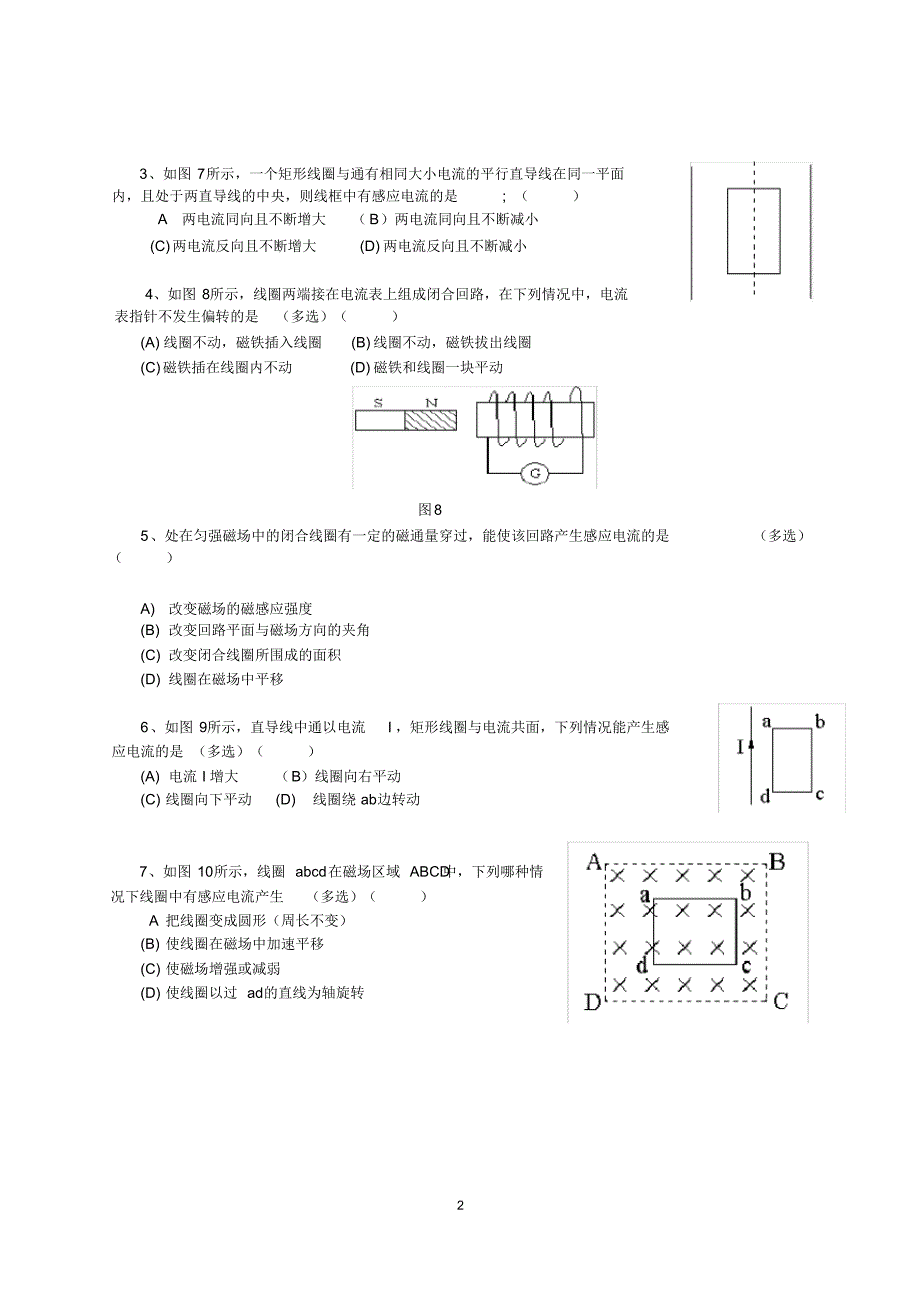 【精编版】探究电磁感应的产生条件及条件(练习题含答案)_第2页