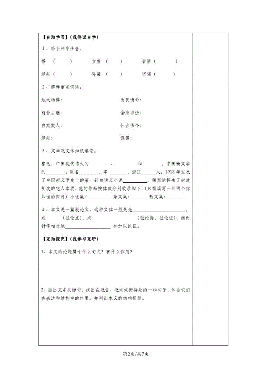 九年级上册语文17.中国人失掉自信力了吗？导学案(无答案)_第2页