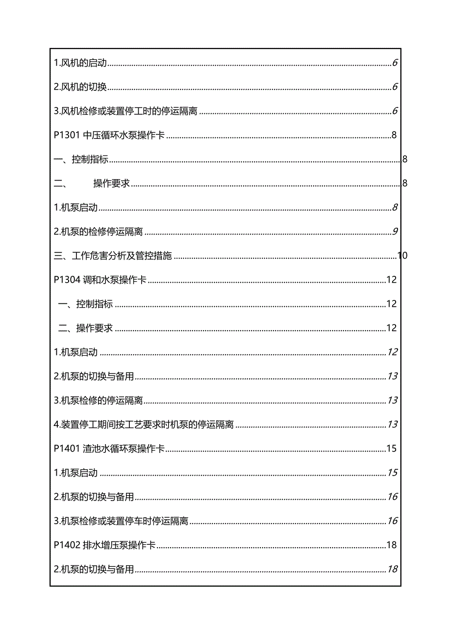 [精编]鄂尔多斯煤制油分公司气化装置通用设备操作卡_第4页