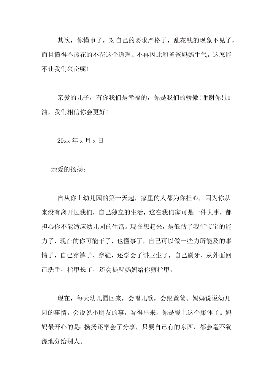 表扬孩子的表扬信范文_第2页