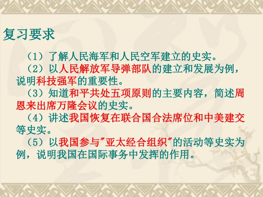 八下第五单元__国防建设与外交成就复习课件_第2页