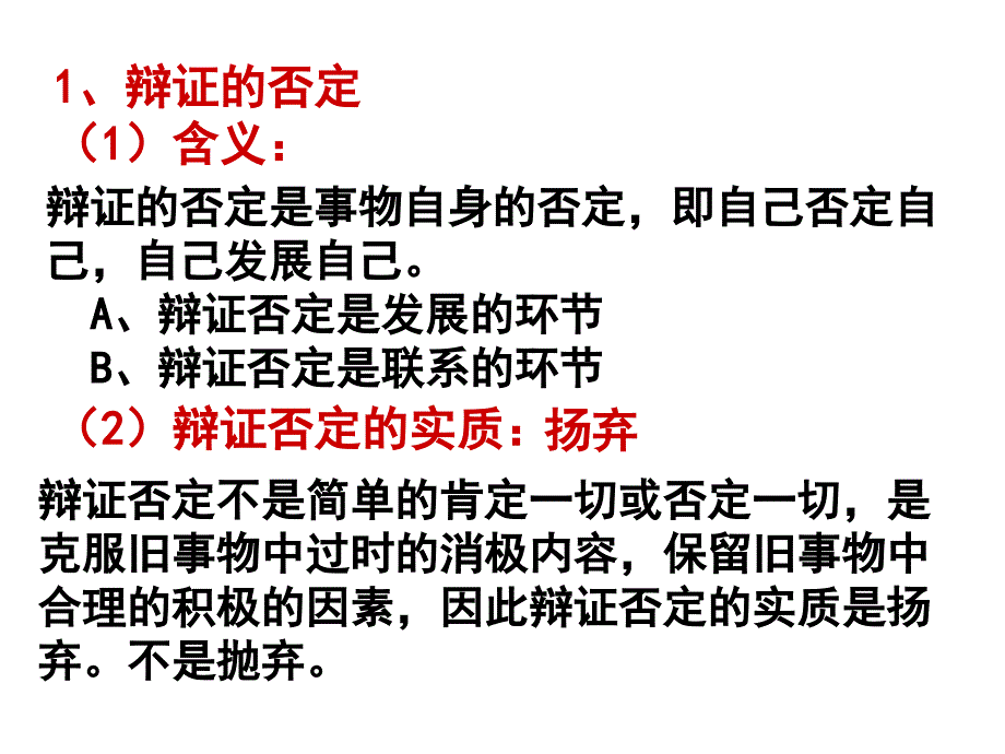 创新意识与社会进步PPT课件 人教课标版_第2页