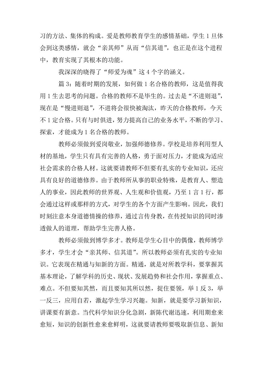 整理教育理论学习总结精选多篇_第3页