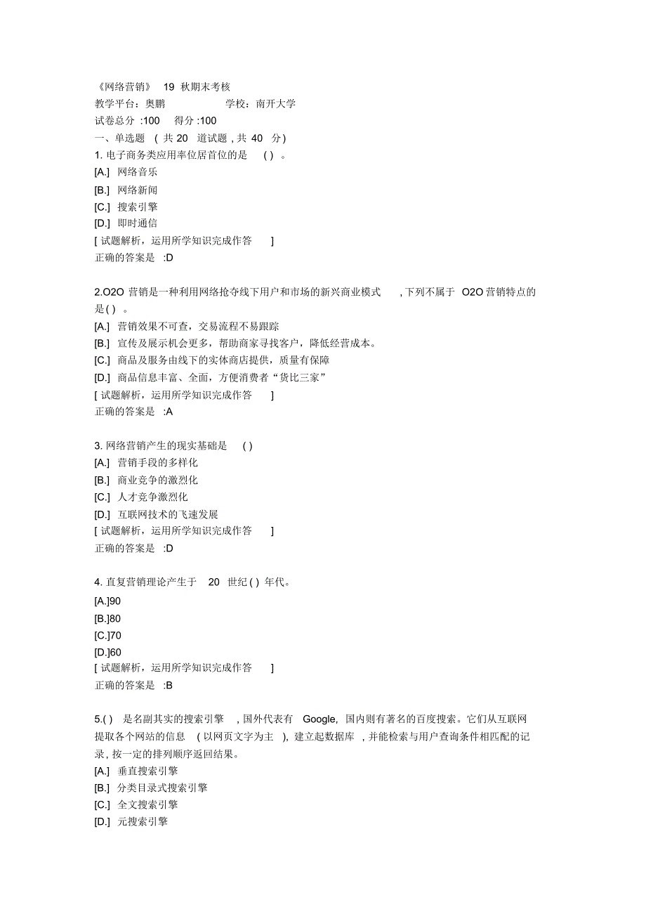 南开大学《网络营销》19秋期末考核-复习资料答案_第1页