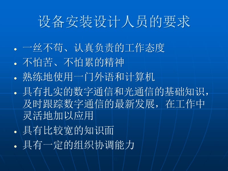 长途光缆干线工程设备安装设计精编版_第4页