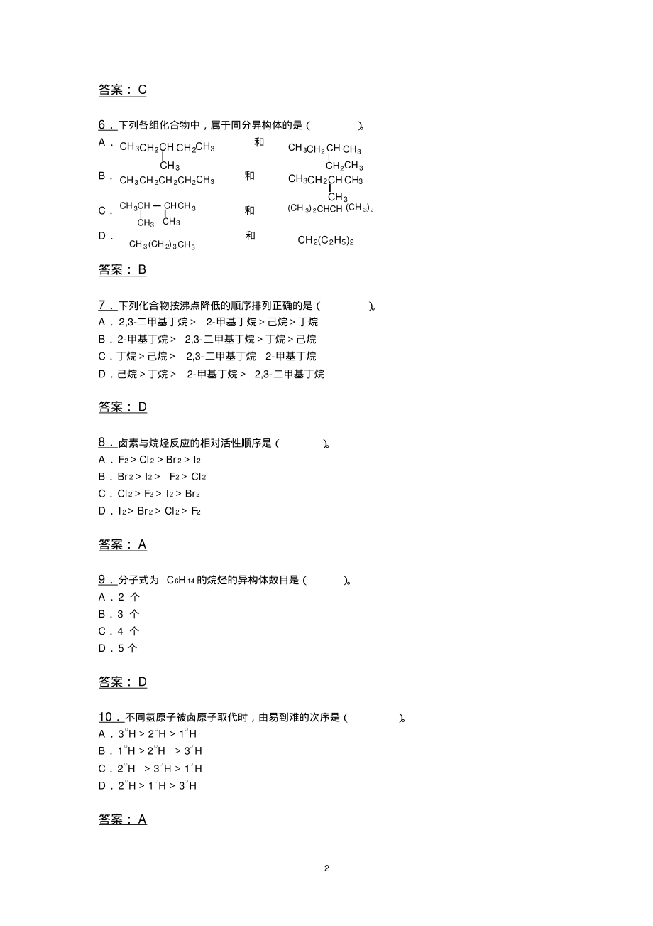 【最新】有机化学(第2版)-许新-习题答案资料_第2页