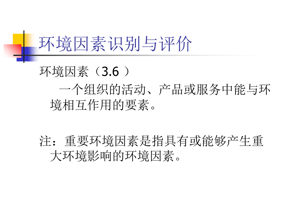 内审员培训(环境因素识别与评价)课件_第3页