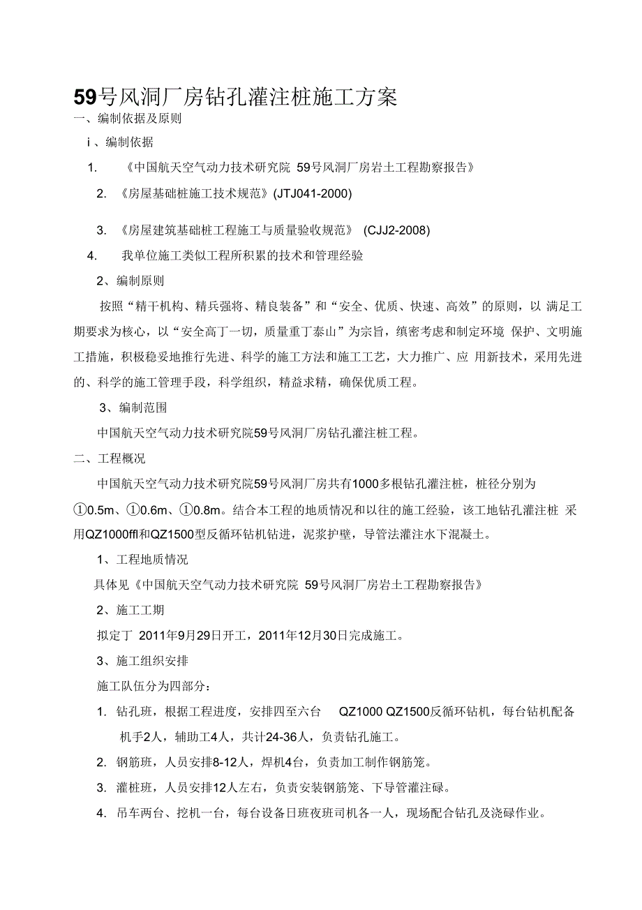 202X年钻孔灌注桩施工方案1_第1页