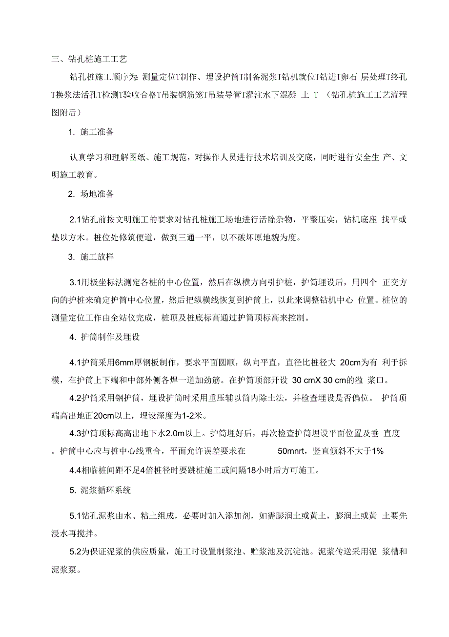 202X年钻孔灌注桩施工方案1_第2页