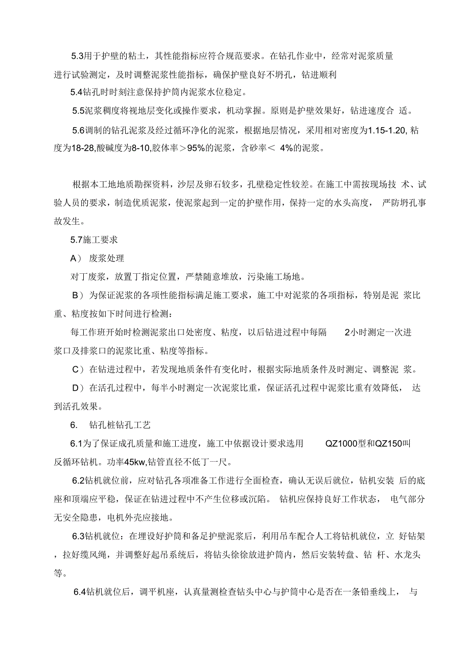 202X年钻孔灌注桩施工方案1_第3页