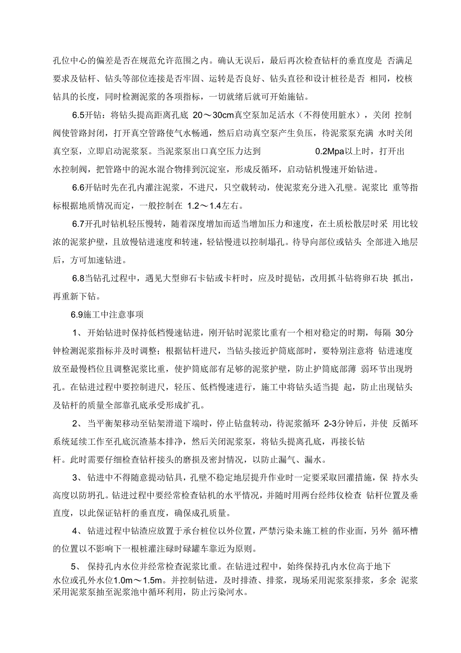 202X年钻孔灌注桩施工方案1_第4页