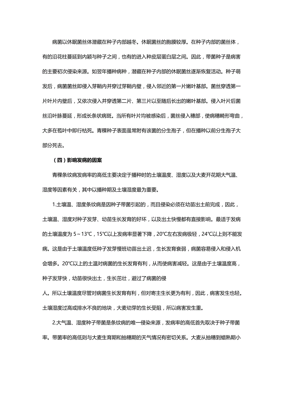 [精编]西藏农业病害防治技术_第4页