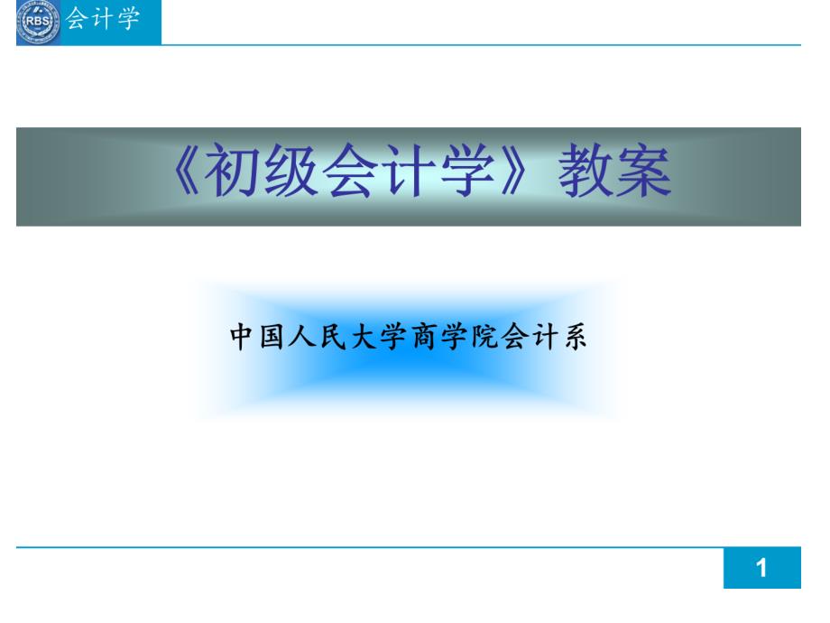 第二章会计处理方法S知识讲解_第1页