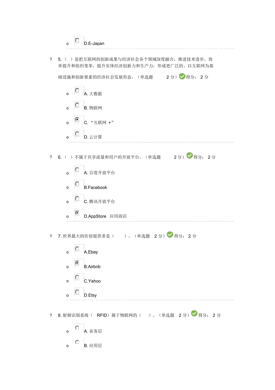 2018年度广西公需科目“互联网+”开放合作考试100分卷[参考]_第2页