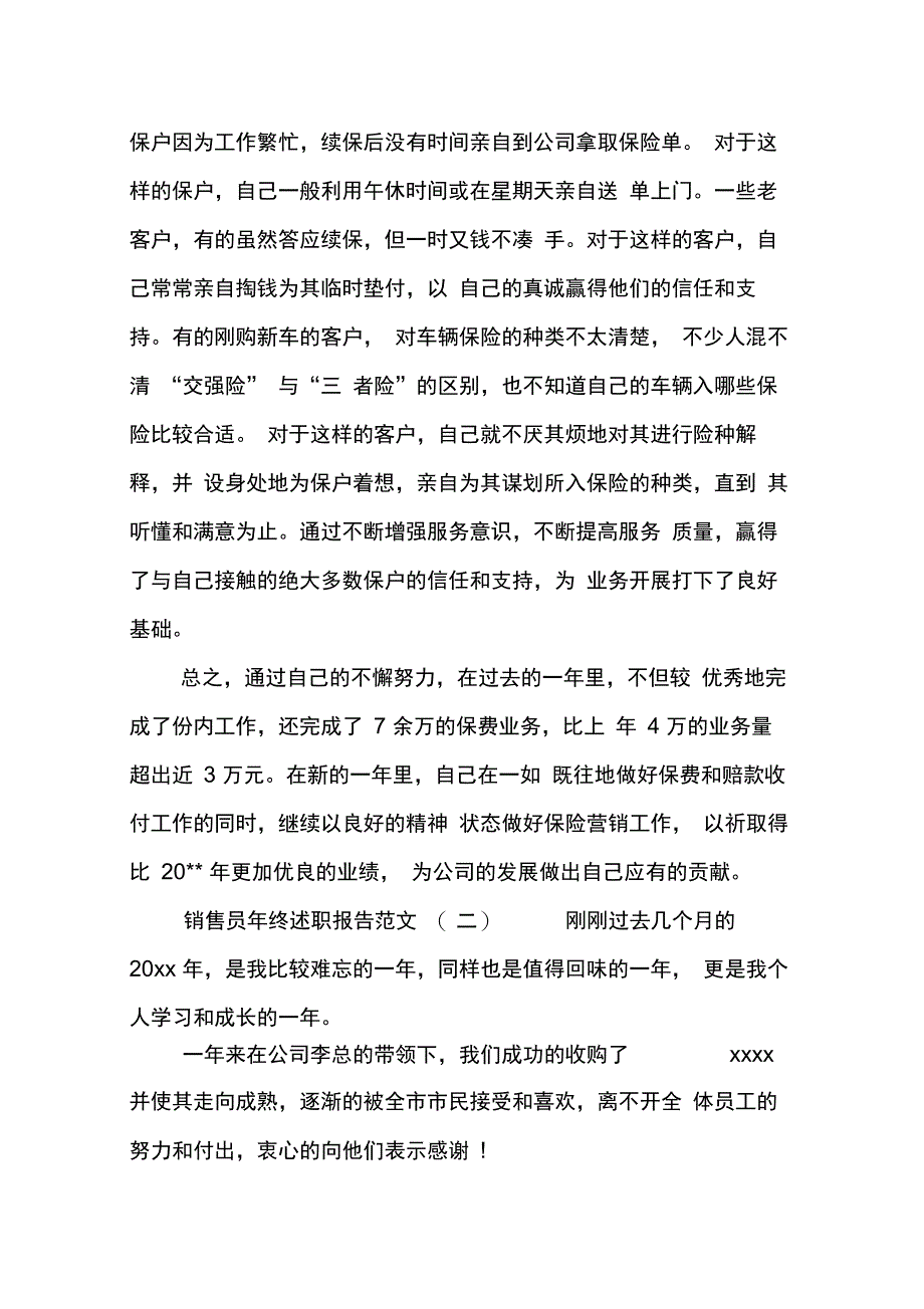 202X年销售员年终述职报告_第3页