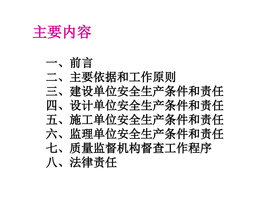 高速公路工程安全生产监督管理教学教案_第2页