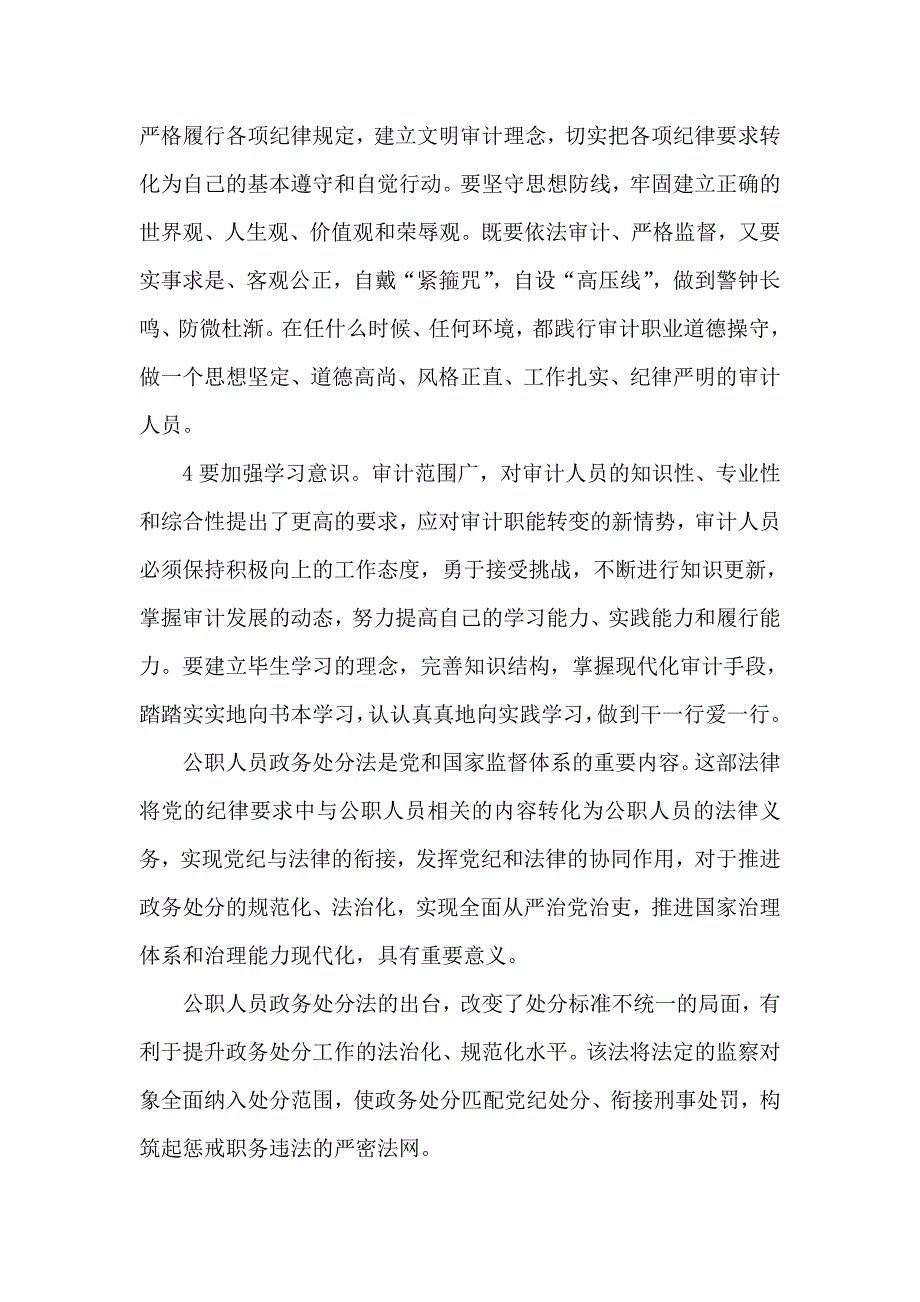 2020《公职人员政务处分法》学习心得二_第2页