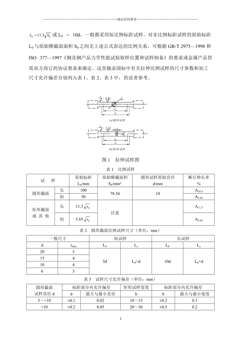 《工程力学》实验指导书精编版_第3页